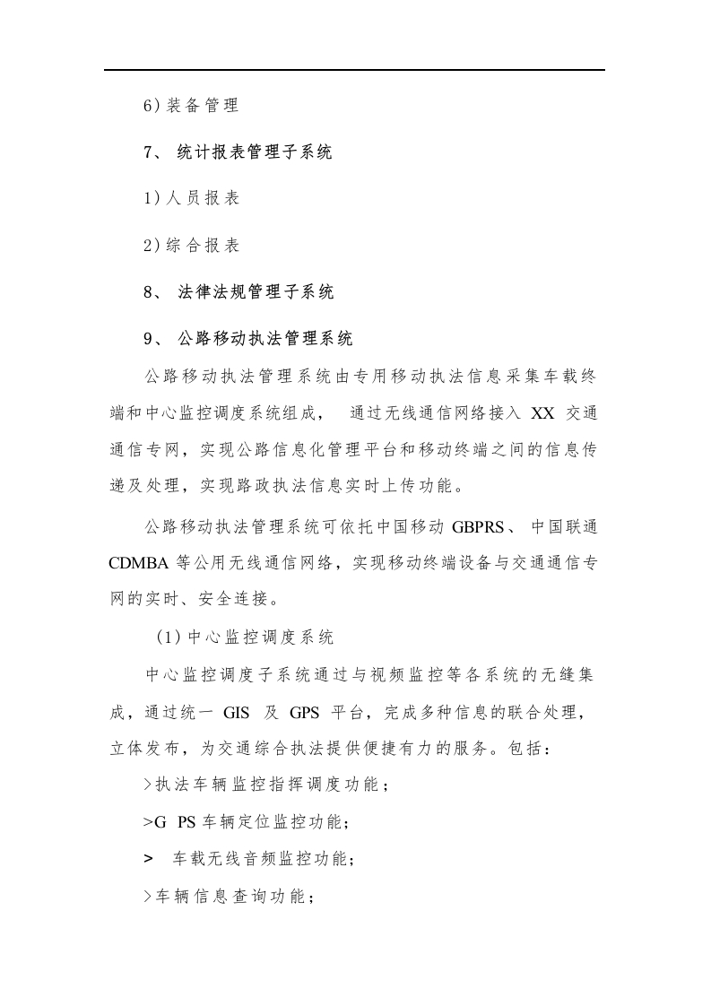 智慧交通大数据融合平台建设方案-[562页Word]下节